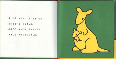 画像1: うさこちゃんとどうぶつえん（新版）【状態B】/