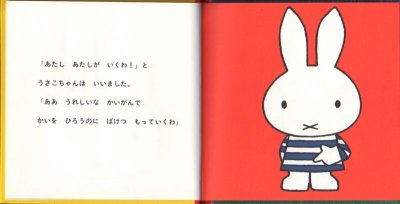 画像1: うさこちゃんとうみ（新版）【状態B】/