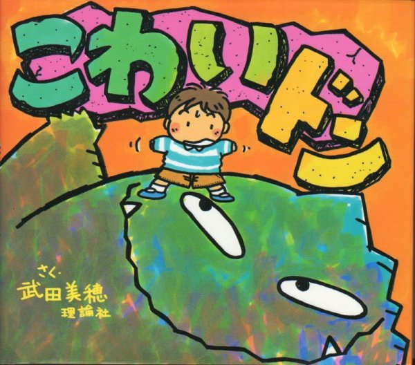 画像1: こわいドン【状態B】 (1)