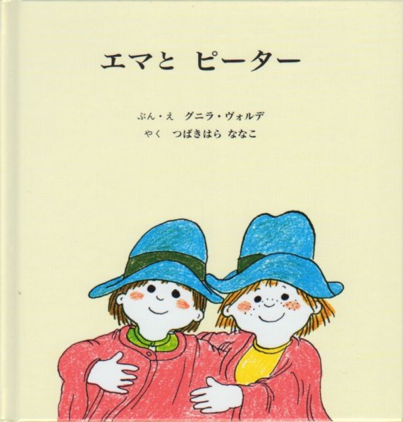 画像1: エマとピーター【状態A】 (1)