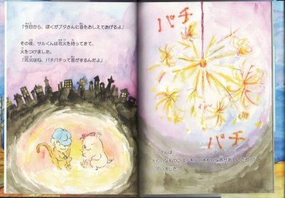 画像1: サルくんとブタさん【状態A】/