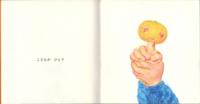 画像1: てのなか なーんだ？（こどものとも年少版157号）【状態C】希少本