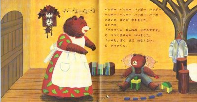 画像1: おやすみクマタくん（こどものとも年少版186号）【状態C】＊2　希少本