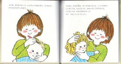 画像1: エマのしごと【状態A】