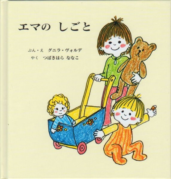 画像1: エマのしごと【状態A】 (1)