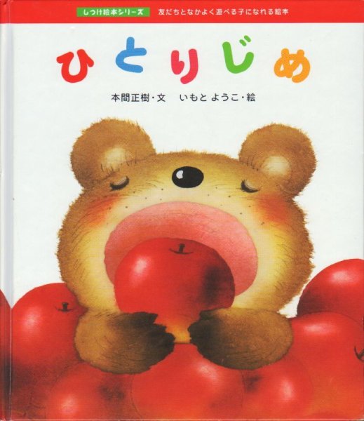 画像1: ひとりじめ【状態C】/ (1)