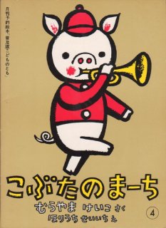 ごろごろ にゃーん | 長 新太,長 新太 | 絵本ナビ：レビュー・通販