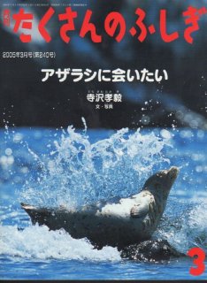 たくさんのふしぎ - こども古本店