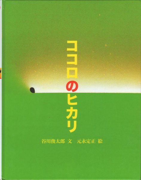 画像1: ココロのヒカリ【状態B】/ (1)