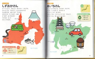 画像1: 日本がわかる ちずのえほん【状態C】