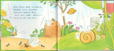 画像1: かたつむりののんちゃん【状態C】/