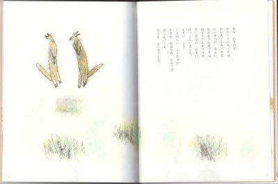 画像1: もりとくさはらにあったおはなし【状態C】