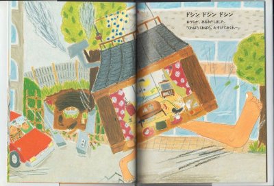 画像1: たなかさんちのおひっこし【状態B】/