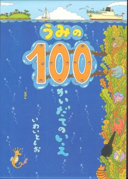 画像1: うみの100かいだてのいえ【状態B】 (1)