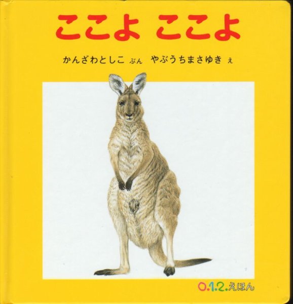 画像1: ここよ ここよ【状態C】/ (1)