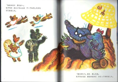 画像1: おむかえ（こどものとも年中向き325号）【状態A】アウトレットブック