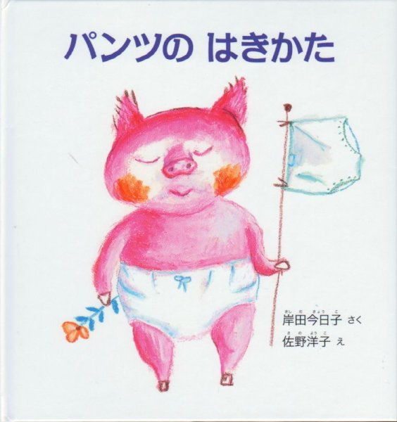 画像1: パンツのはきかた【状態C】/ (1)