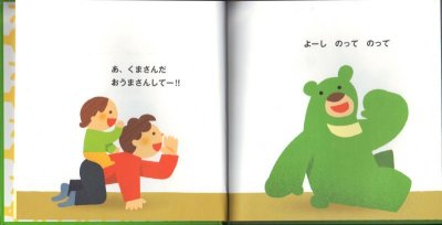 画像1: おうまさんしてー！ 【状態C】/