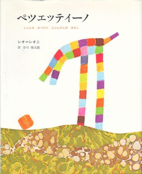 画像1: ペツェッティーノ【状態B】/ (1)