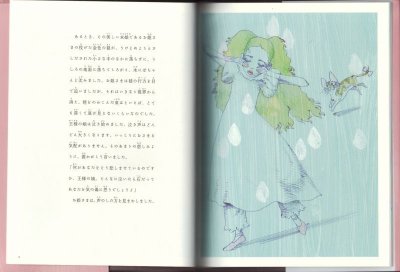 画像1: おはなしのたからばこ3　カエルの王さま　グリム童話【状態B】/