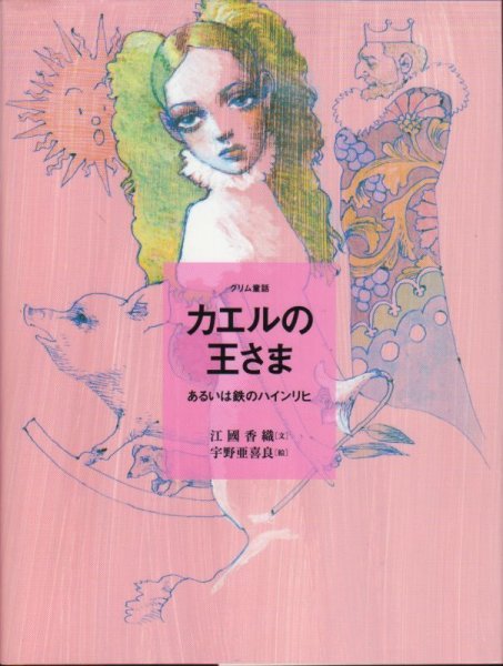 画像1: おはなしのたからばこ3　カエルの王さま　グリム童話【状態B】/ (1)
