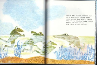 画像1: びっくりたまご　―3びきのかえるとへんなにわとりのはなし 【状態C】/