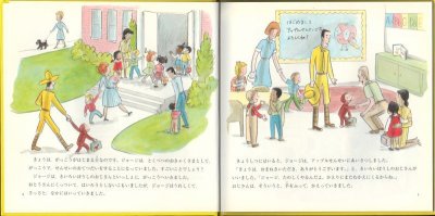 画像1: おさるのジョージ がっこうへいく【状態B】/