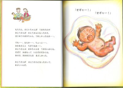 画像1: おとうさんがおとうさんになった日【バーゲンブック】/