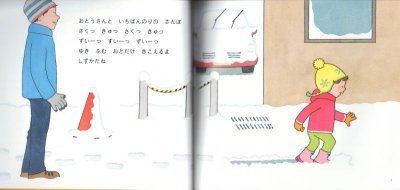 画像1: ゆき　いちばんのり（ちいさなかがくのとも129号）【状態B】 アウトレットブック