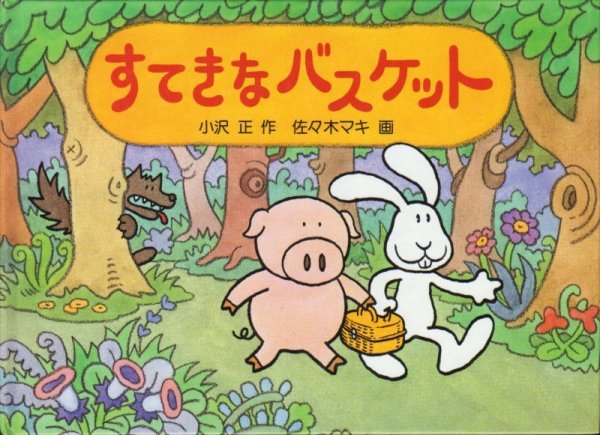 画像1: すてきなバスケット【状態A】 (1)
