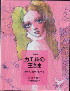 かえるのレストラン【状態A】 - こども古本店