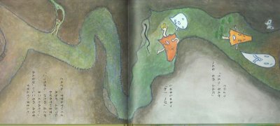 画像1: おばけのたんけん【状態A】/