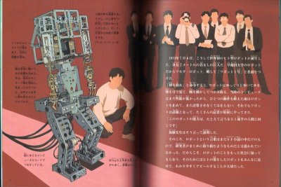 画像1: ぼくたちのロボット（たくさんのふしぎ265号）【状態A】