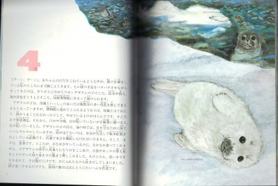 画像1: 知床　わたしの動物カレンダー（たくさんのふしぎ262号）【状態A】