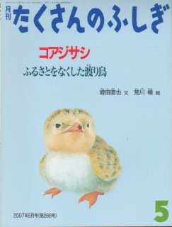御殿場線ものがたり たくさんのふしぎ傑作集 - 中古絵本と、絵本