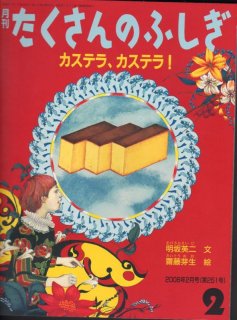たくさんのふしぎ - こども古本店