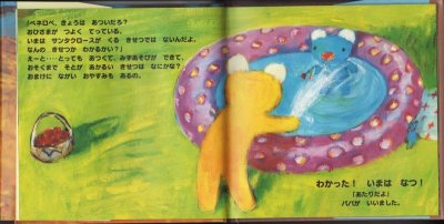 画像1: ペネロペのはるなつあきふゆ【状態C】/