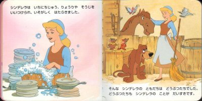 画像1: シンデレラ (ディズニー・ゴールデン・コレクション7) 【状態C】