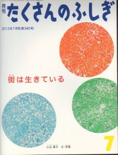 釣って食べて調べる深海魚（たくさんのふしぎ436号）【状態A】｜こども