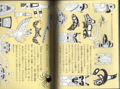 画像1: トーテムポール（たくさんのふしぎ257号）【状態A】