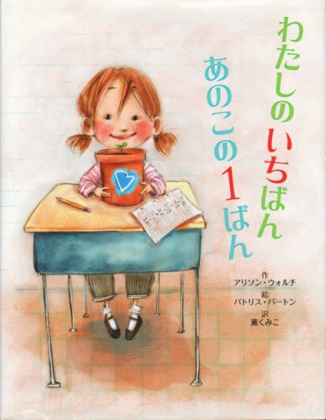 画像1: わたしのいちばん あのこの1ばん【状態 A】 (1)