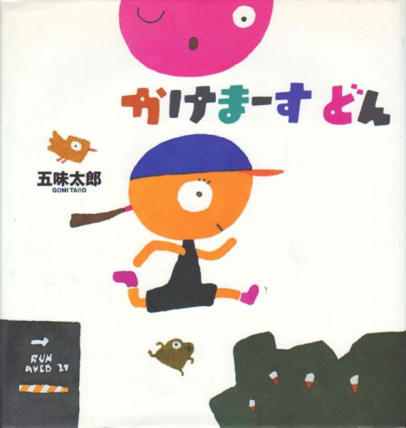 画像1: かけまーすどん【状態B】/ (1)