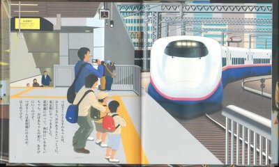 画像1: 新幹線しゅっぱつ！【バーゲンブック】/