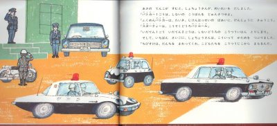 画像1: パトカーぱとくん 【状態B】/