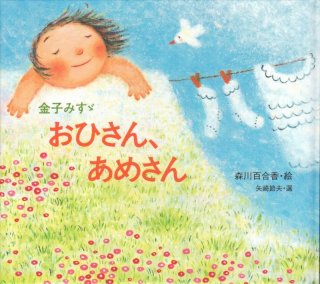 あめあめ ふれふれ もっとふれ 状態a こども古本店