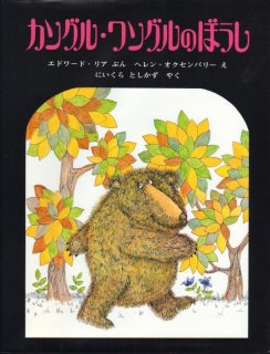 きょうはみんなでクマがりだ 状態c 2 こども古本店 きょうはみんなでクマがりだ 状態c 2 こども古本店
