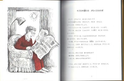 画像1: ネズの木通りのがらくたさわぎ（児童書）【状態A】アウトレットブック