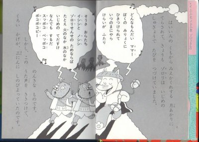 画像1: かいけつゾロリ かいけつゾロリのきょうふのやかた（児童書）【状態C】