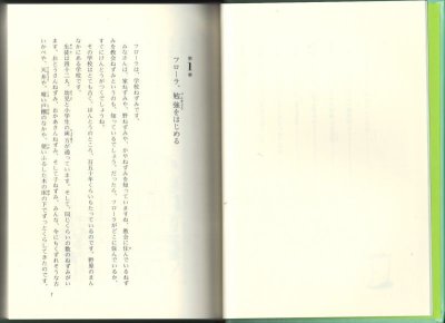 画像1: 学校ねずみのフローラ（児童書）【状態C】