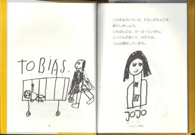 画像1: わたしたちのトビアス（児童書）【状態B】2